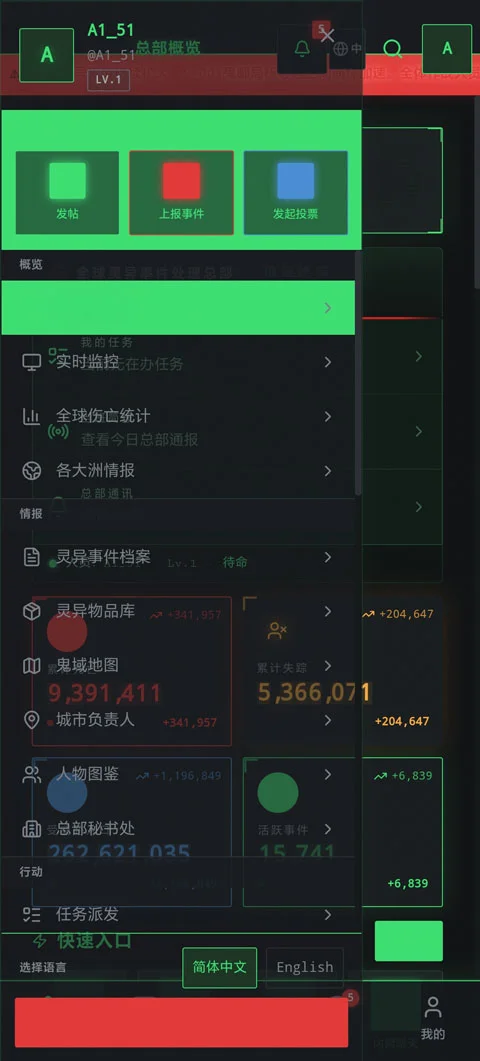全球灵异事件处理总部手机版运行截图