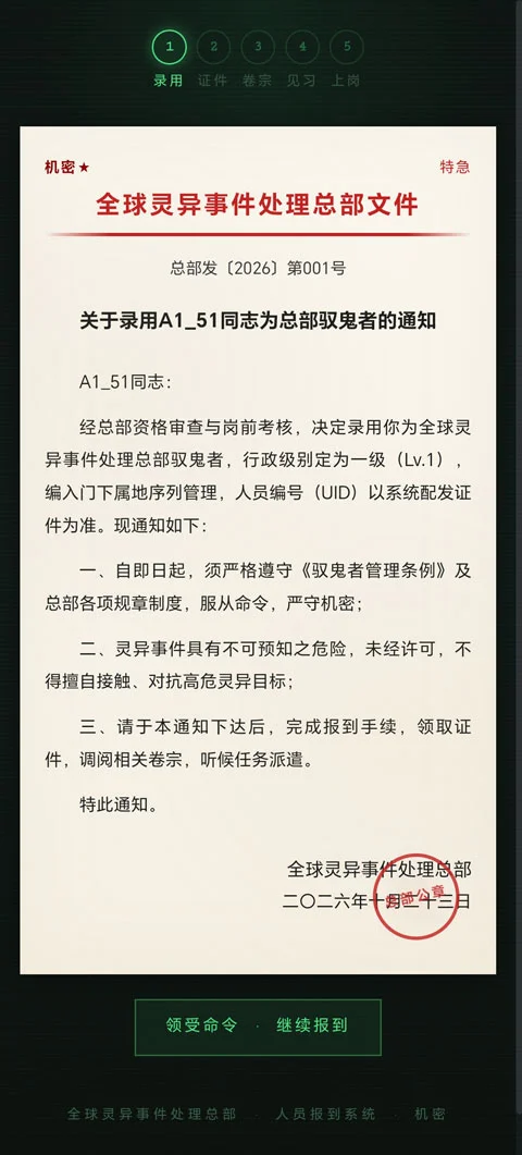 全球灵异事件处理总部手机版运行截图
