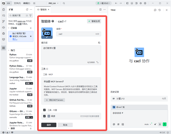 TRAE(AI编程工具)3.4.4.0中文完整版运行截图