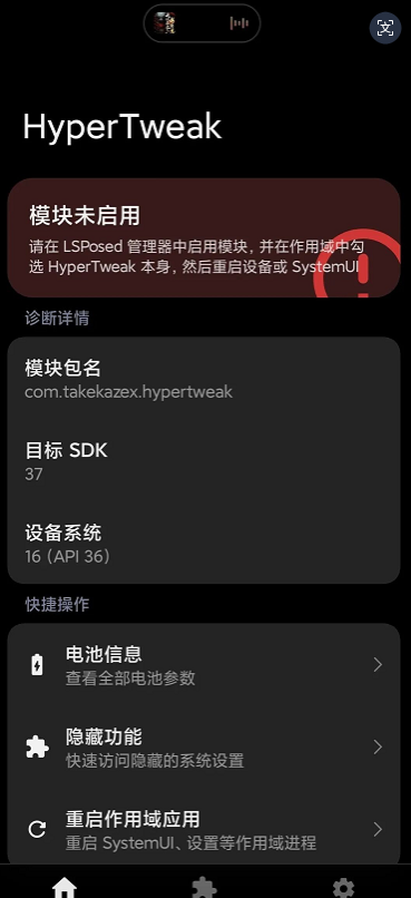 HyperTweak下载安装最新版本运行截图