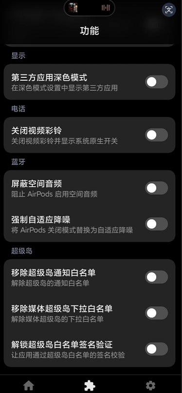 HyperTweak下载安装最新版本运行截图