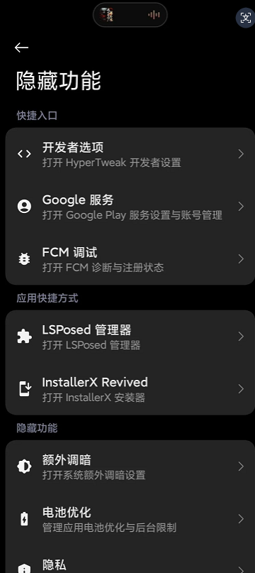 HyperTweak下载安装最新版本 HyperTweak下载安装最新版本