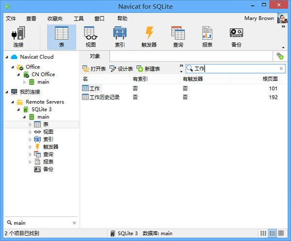 Navicat for sqlite 18中文版运行截图