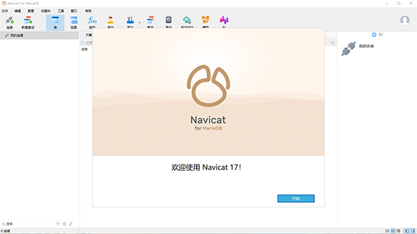 Navicat for MariaDB 18.0.2�������°�ͼ��
