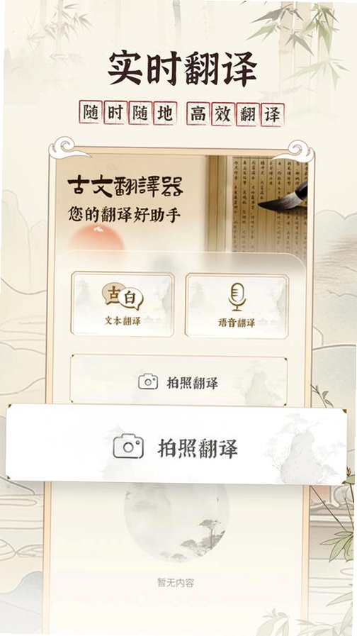 古文翻译器运行截图