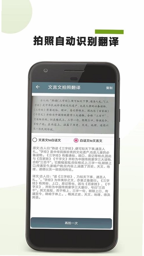 古文翻译器运行截图