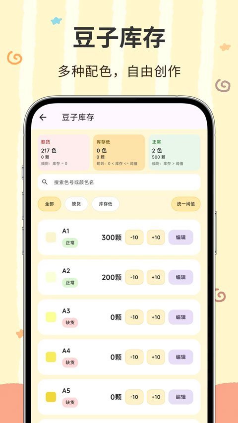 像素匠拼豆工具运行截图