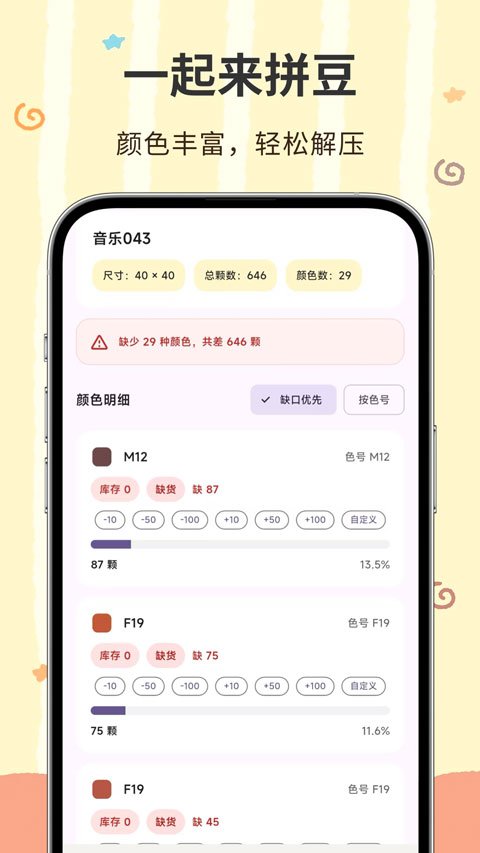 像素匠拼豆工具运行截图