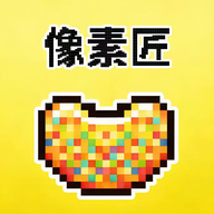 像素匠拼豆工具v3.0.0.307安卓版