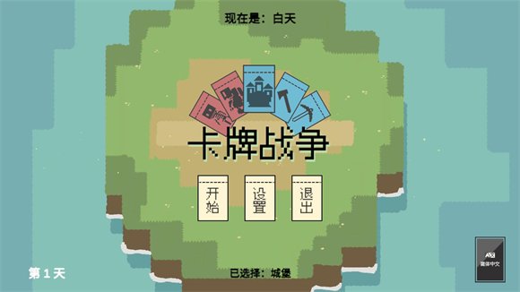 卡牌战争安卓塔防运行截图