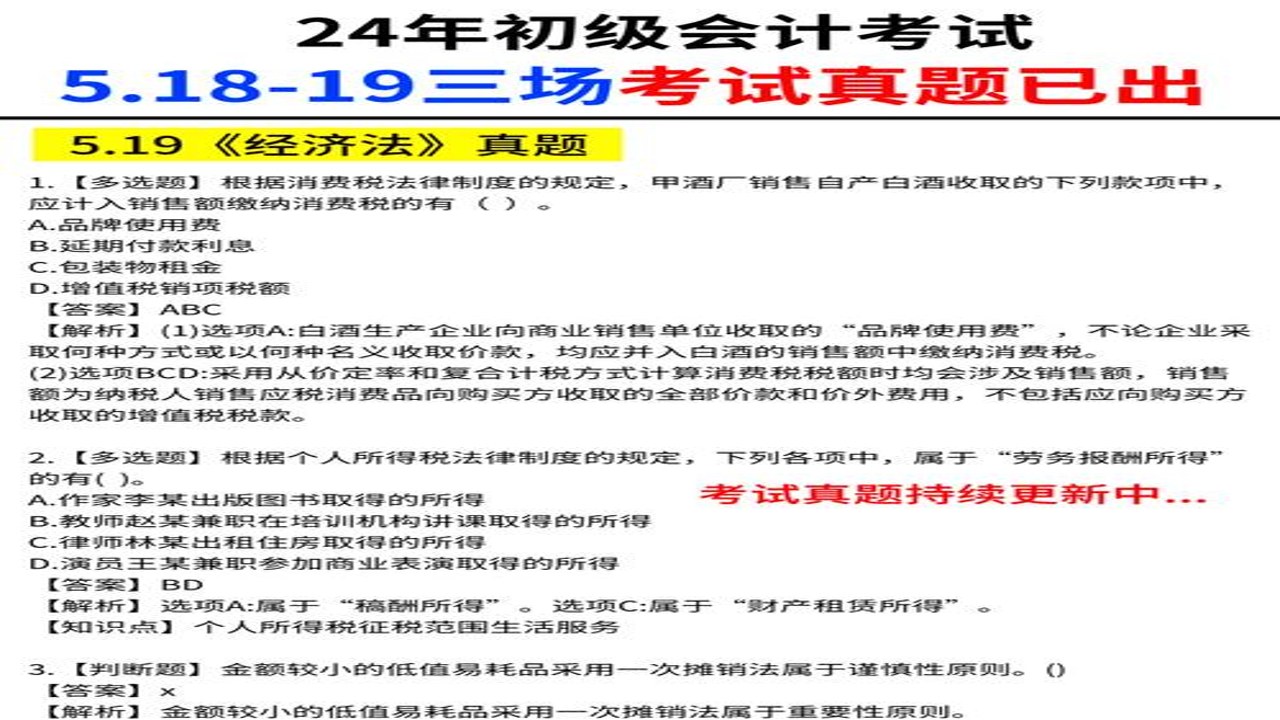 初级经济师智题库真题解析页面截图