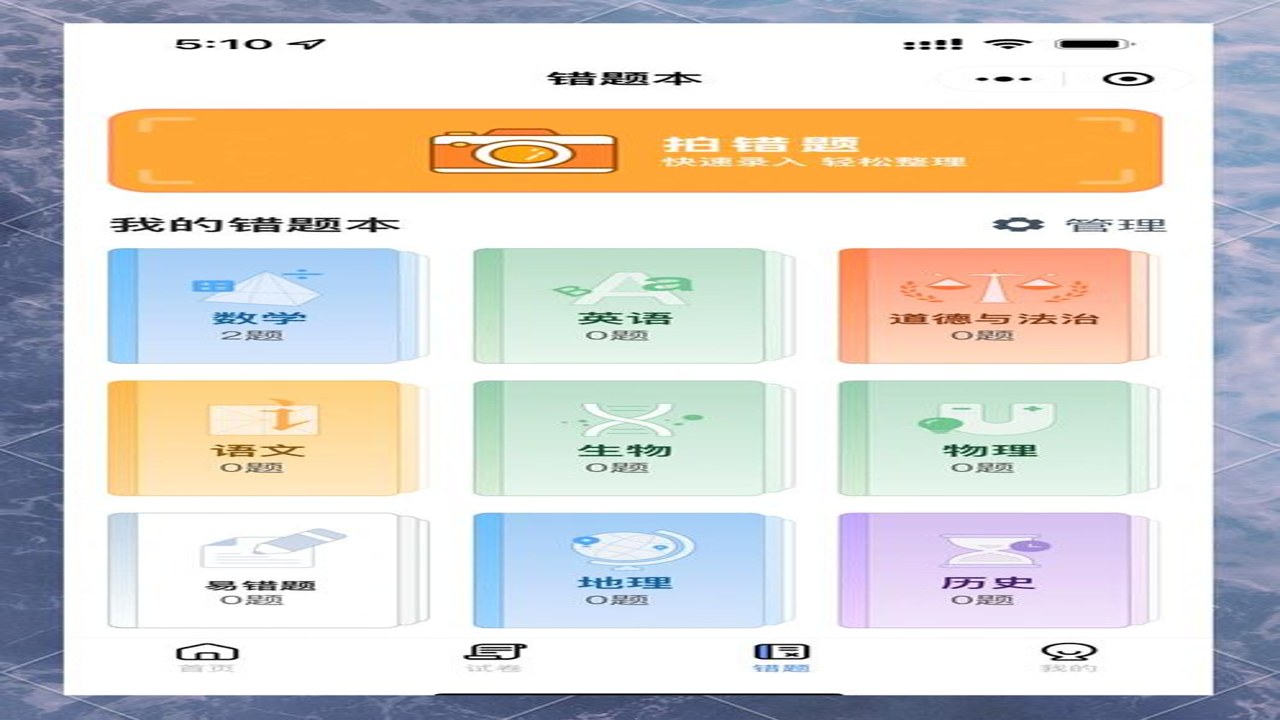 初级经济师智题库错题本自动整理功能演示