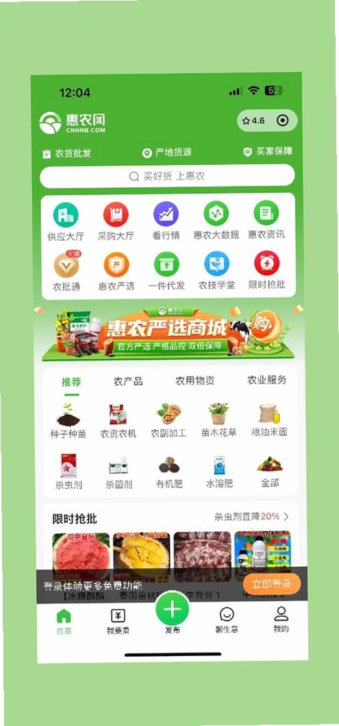 农抬头运行截图