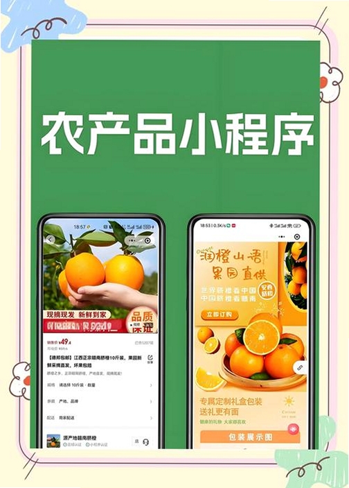 农抬头运行截图