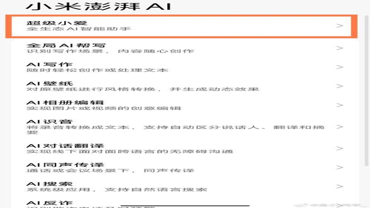 超级小爱输入法官方提取版 设置界面 模糊音调节 快捷键自定义教程