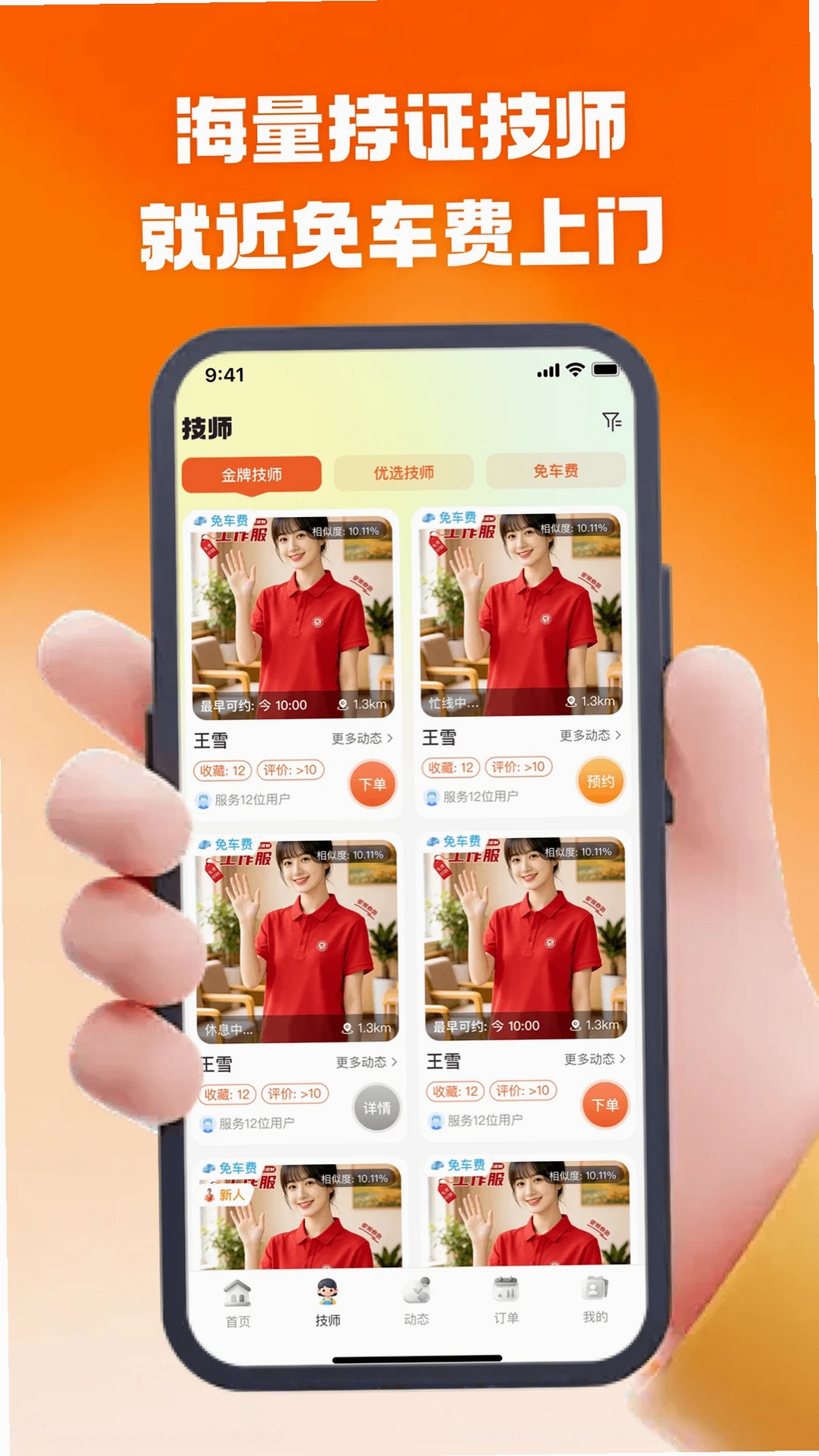 香妃上门按摩运行截图