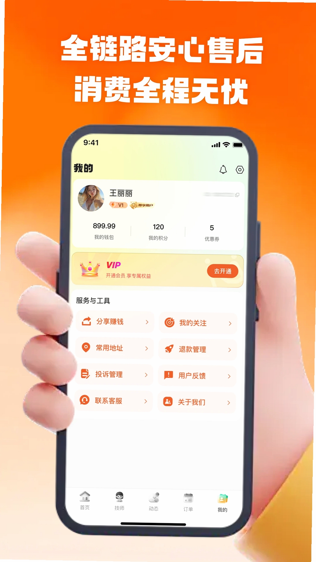 香妃上门按摩运行截图