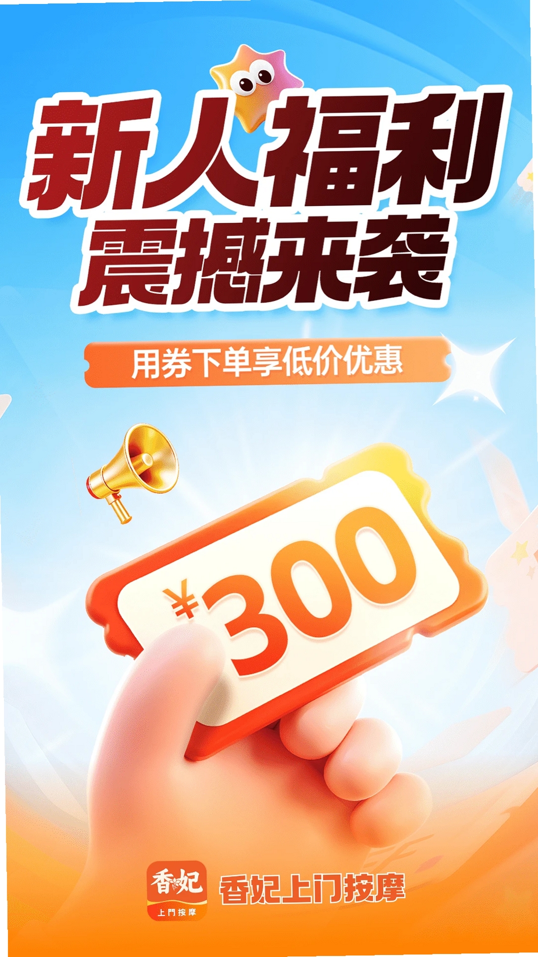 香妃上门按摩运行截图