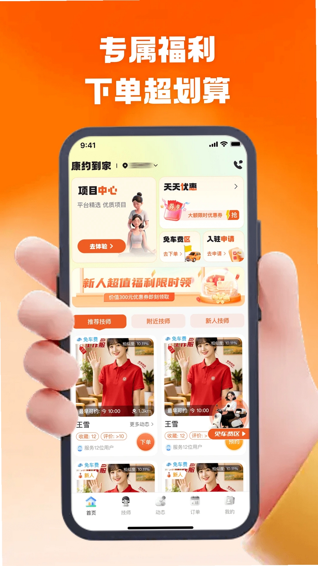 香妃上门按摩运行截图
