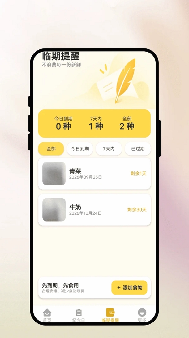 辰光拾忆备忘运行截图