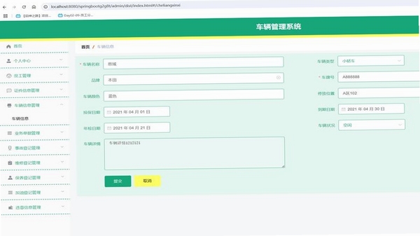 Fld Car 车辆管理软件界面