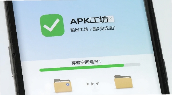 APK 图标工坊打包完成提示界面,手机屏幕显示成功对勾与输出文件路径,背景为浅蓝色渐变,画面下方有存储空间进度条和备份文件夹图标,整体风格清爽直观