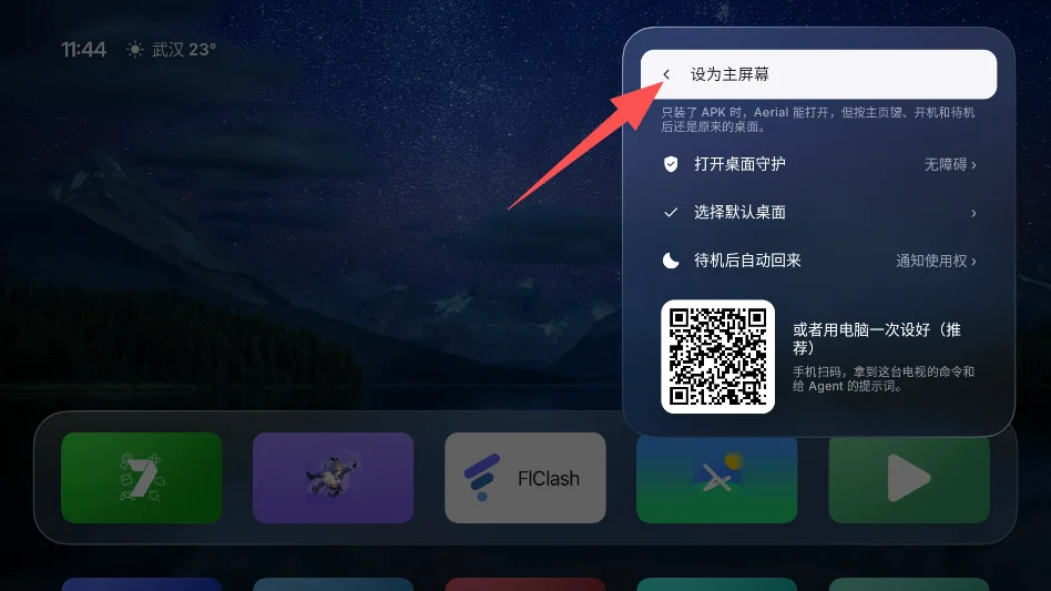 AerialTV桌面启动器电视版运行截图
