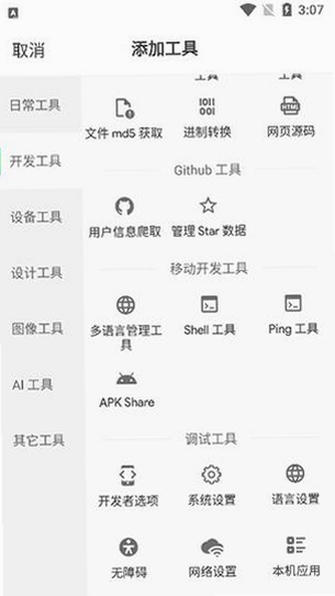 APK Toolbox(APK工具箱)运行截图