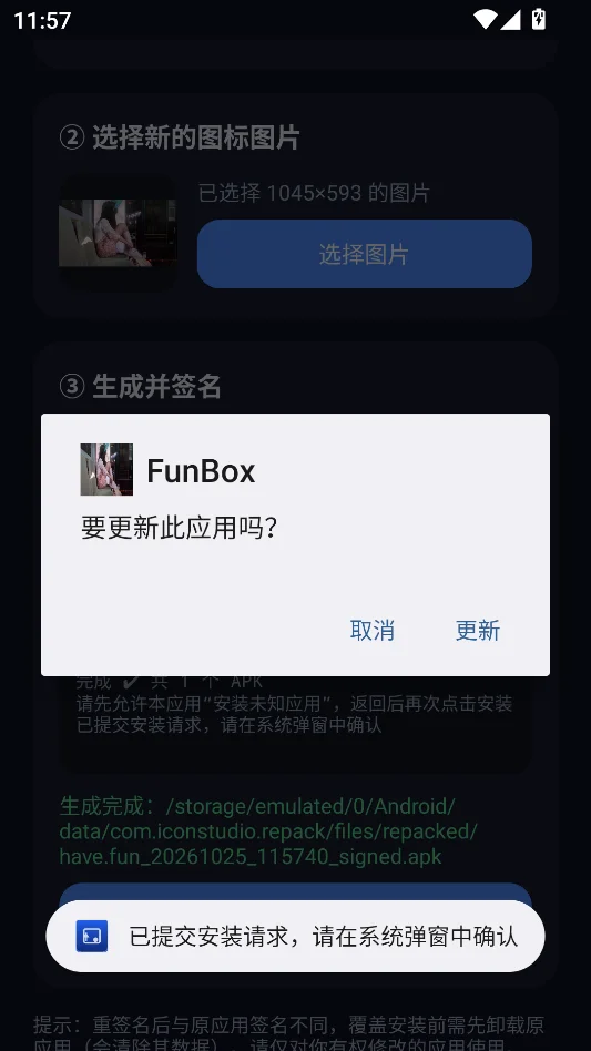 APK图标工坊最新版本运行截图
