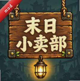 末日小卖部无限金币版v0.1.23