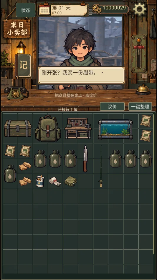 末日小卖部无限金币版运行截图