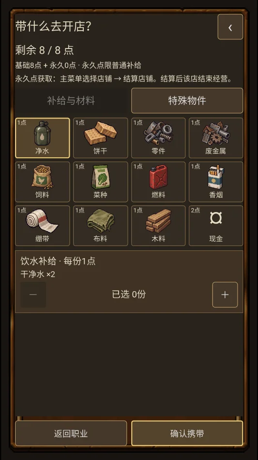 末日小卖部无限金币版运行截图