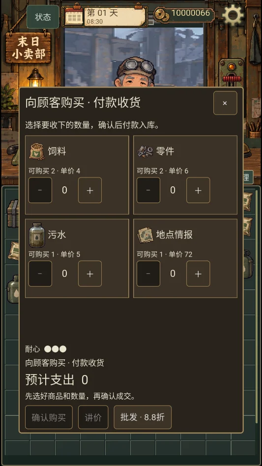 末日小卖部无限金币版运行截图