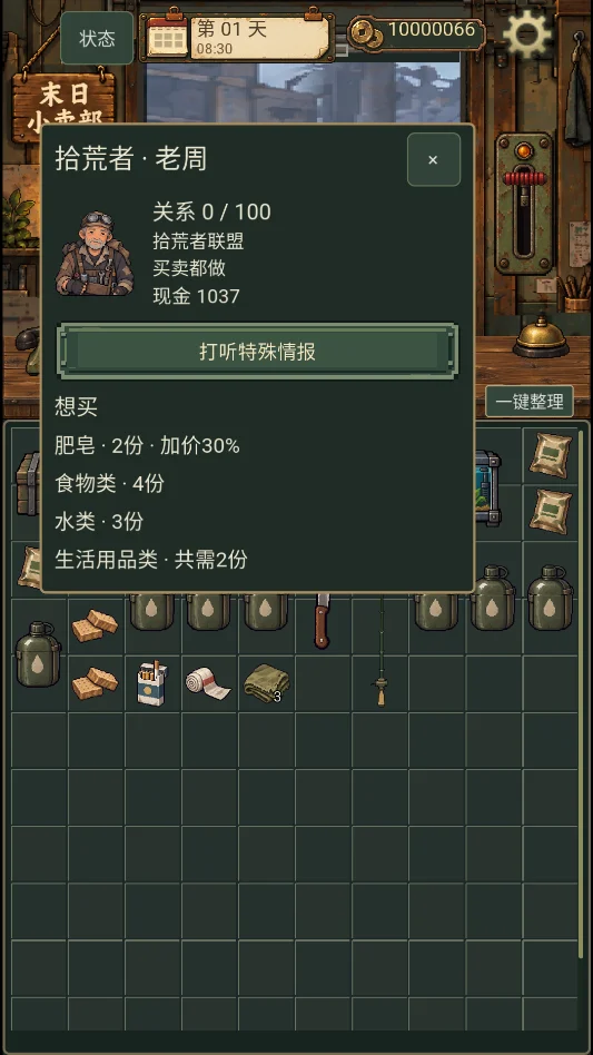 末日小卖部无限金币版运行截图