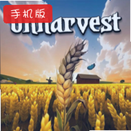 割麦子模拟器手机版v3