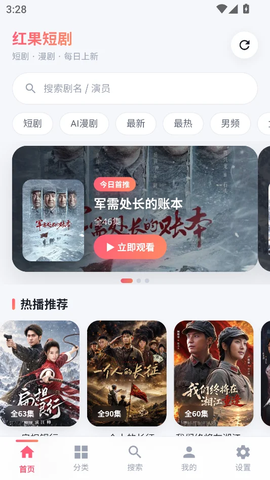 红果短剧解锁会员版运行截图