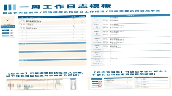 牛马日志 工作记录 界面