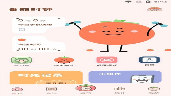 专注小窝 番茄钟 界面