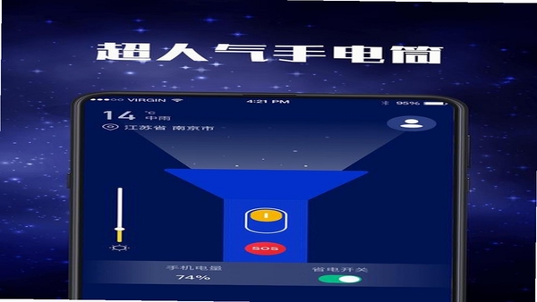 快闪手电筒 界面截图
