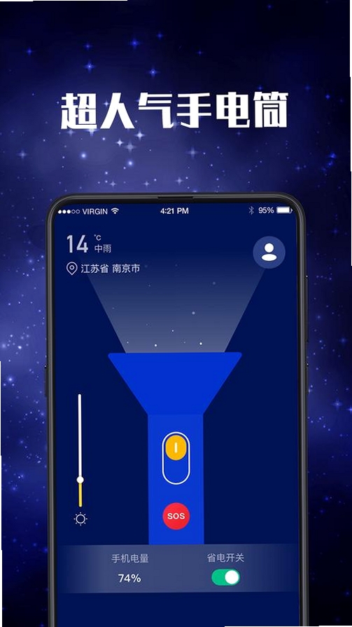 快闪手电筒运行截图
