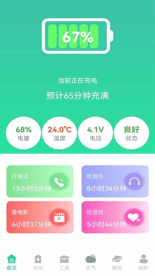 快闪手电筒运行截图