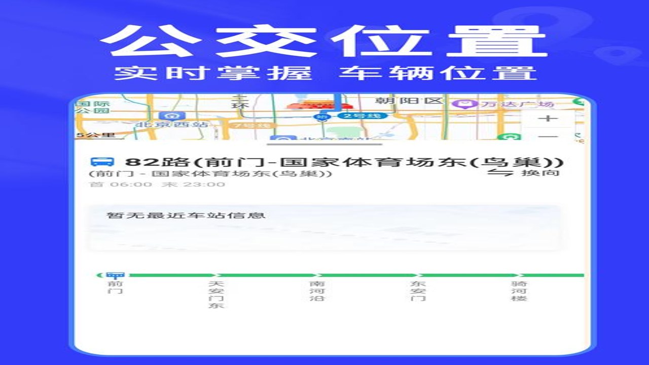公交车线路查 实时位置 地图应用 界面截图