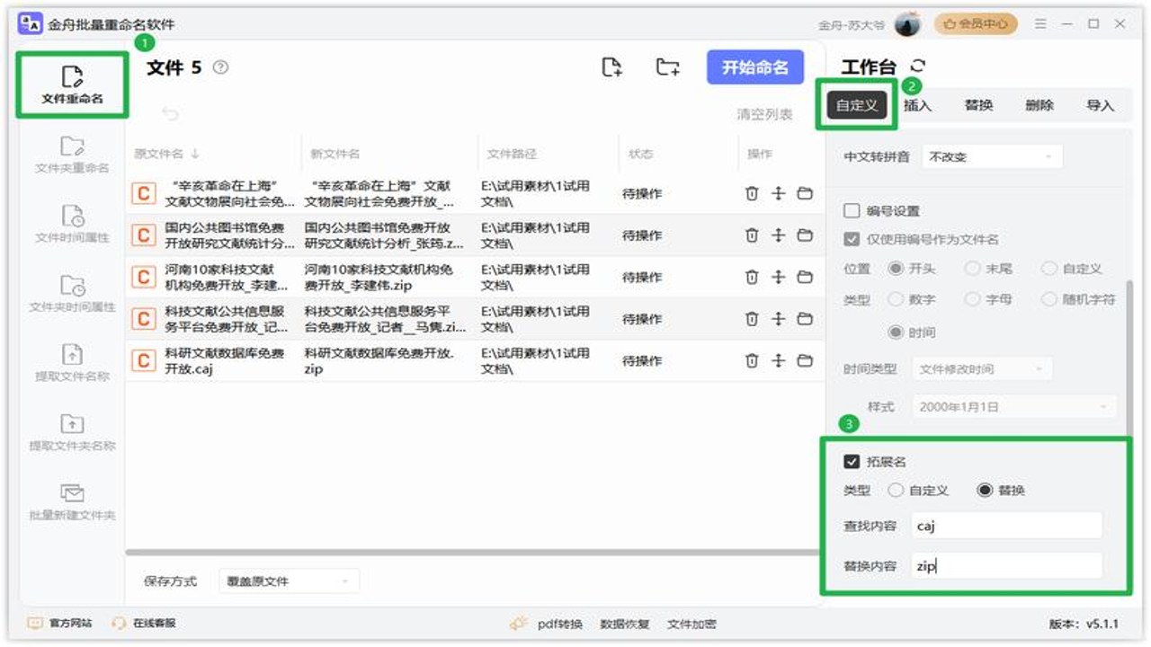 Encoding Decoding Free 3.5.4中文免费版 批量转换界面与编码选择操作演示