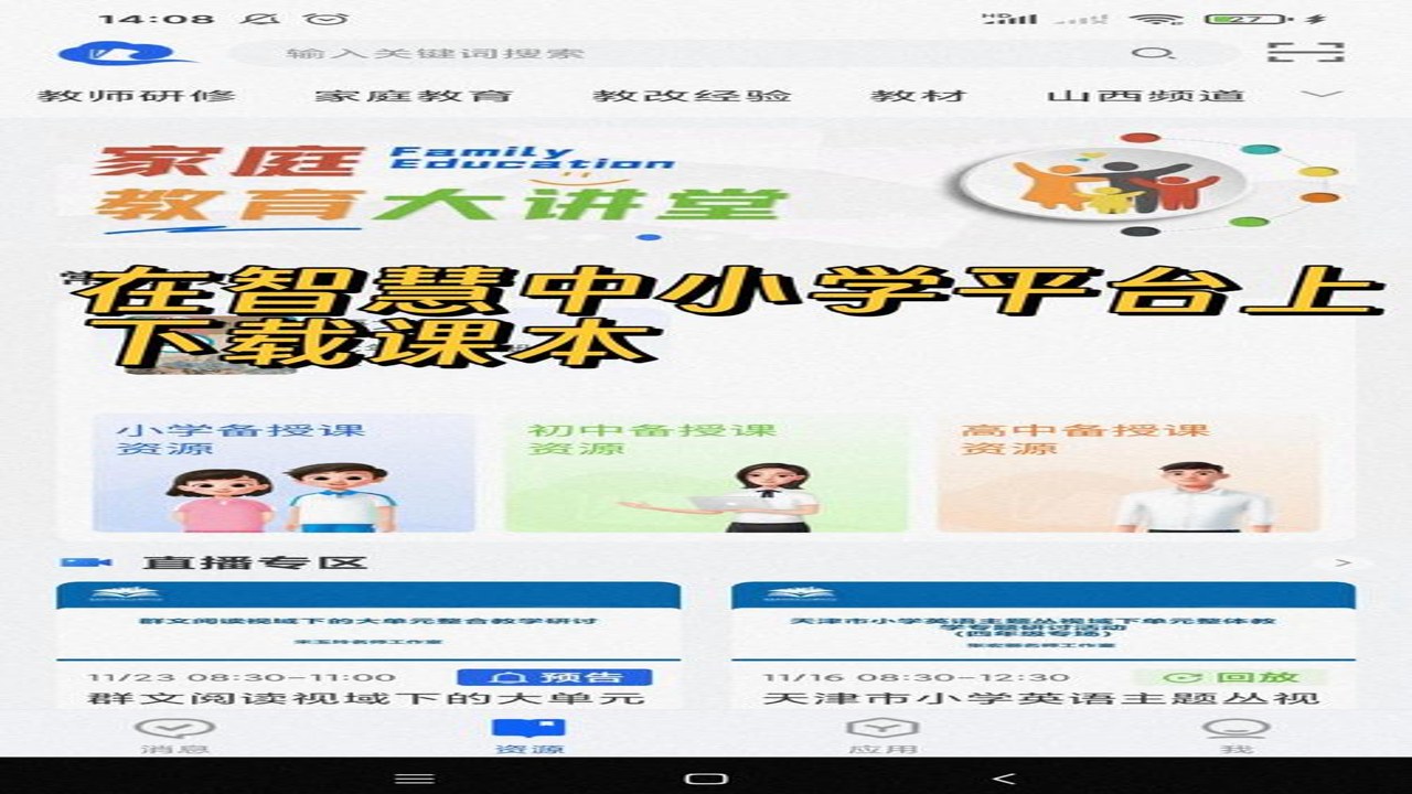 智慧中小学HD官网入口及高清课程资源下载指南