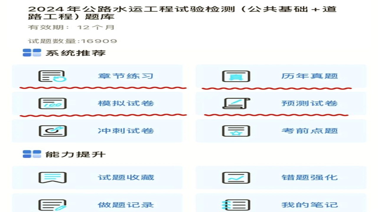 测库客户端最新稳定版刷题界面
