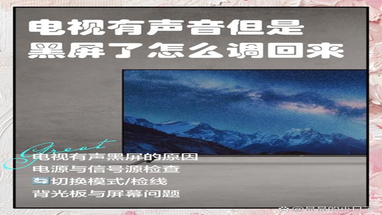 酷炫来电秀设置过程中常见黑屏故障排查示意图