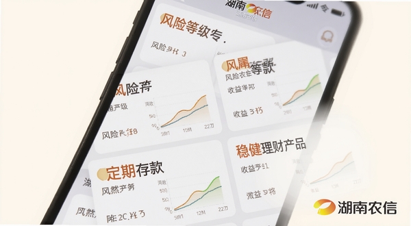 湖南农信理财专区界面特写,手机屏幕显示定期存款与稳健理财产品列表,每项产品卡片带有风险等级标签与收益曲线小图,背景为柔和的米白色调,画面右下角有湖南农信品牌标识,整体风格简洁可信