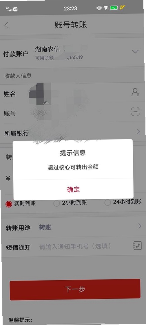 湖南农信运行截图