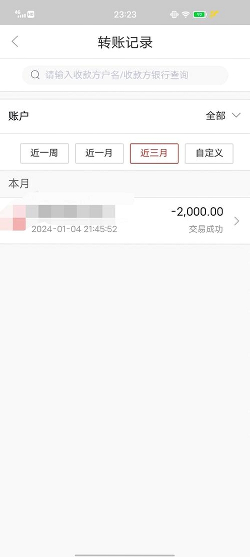 湖南农信运行截图