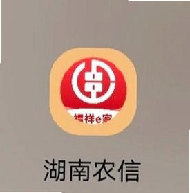 湖南农信运行截图